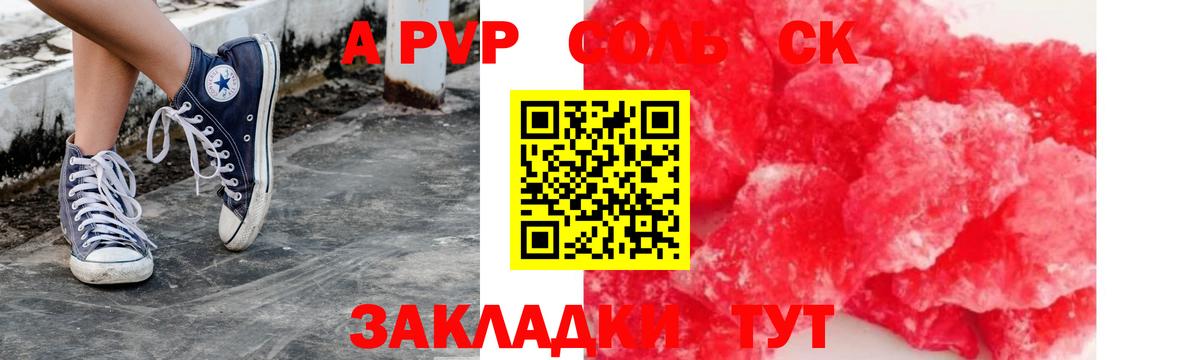 APVP  сколько стоит  APVP СК КРИС  Вход с VPN  А ПВП Соль  Усинск  Alpha PVP Соль 