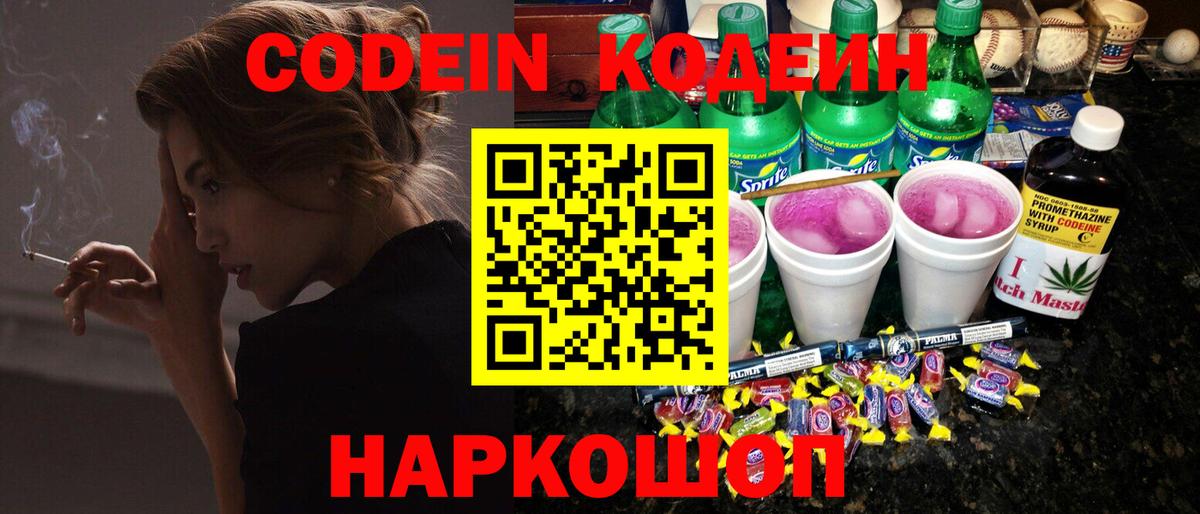 Кодеиновый сироп Lean Purple Drank Усинск
