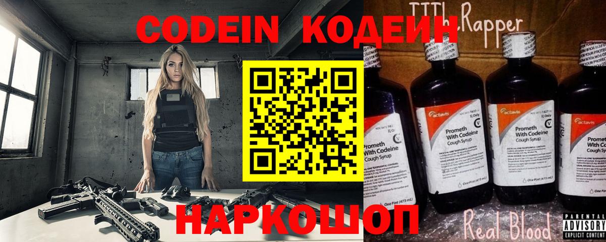 наркошоп  Кодеин Purple Drank  Вход с VPN  Кодеиновый сироп Lean Purple Drank  Усинск 