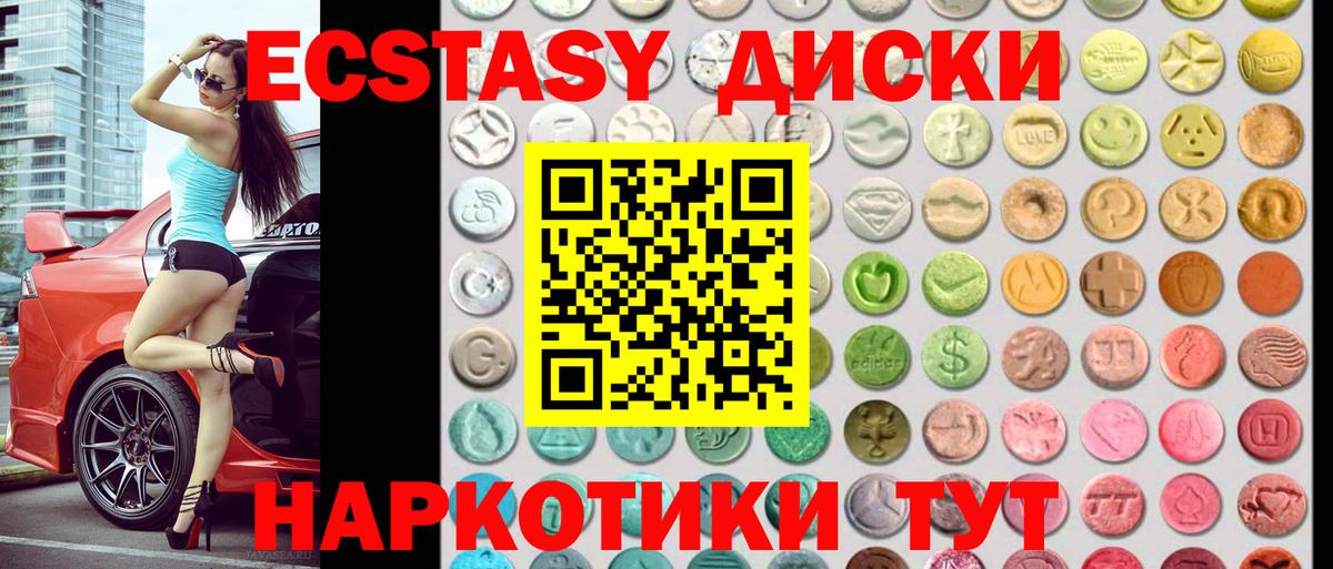 ЭКСТАЗИ  ЭКСТАЗИ круглые  Вход с VPN  Усинск  Экстази таблы 