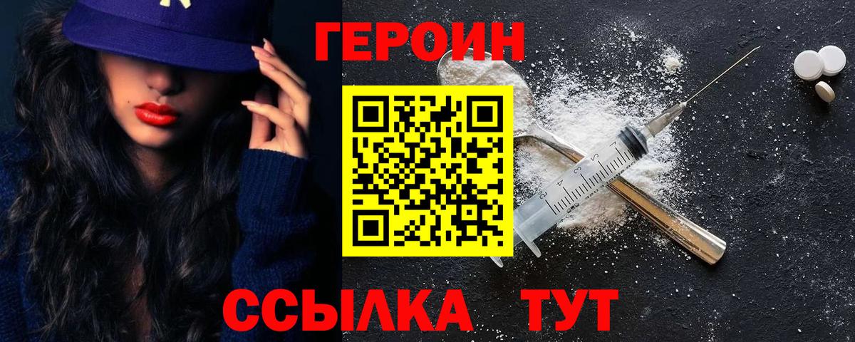 Героин Афган Усинск