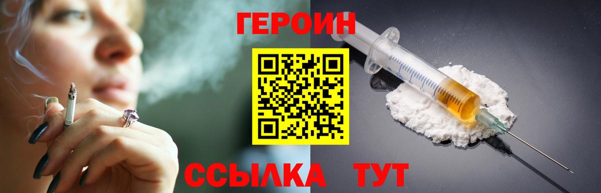 ГЕРОИН VHQ  Вход с VPN  Усинск 