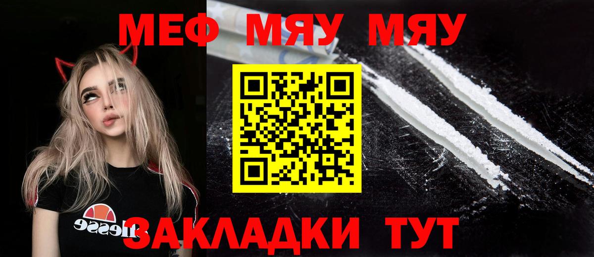 Меф мяу мяу кристаллы Усинск